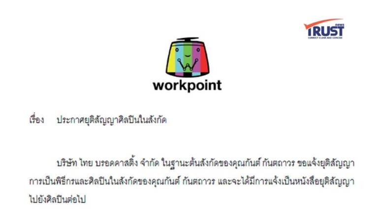 ยุติสัญญา 