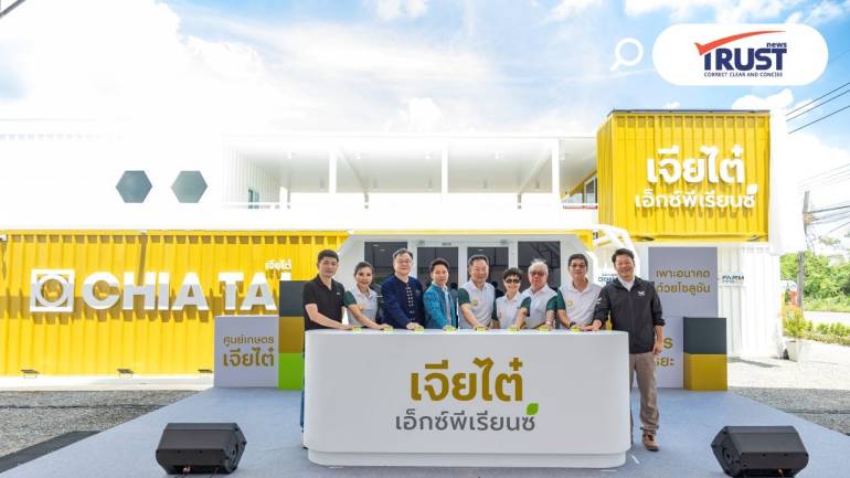 มาแล้ว "เจียไต๋ เอ็กซ์พีเรียนซ์" ศูนย์โซลูชั่นอัจฉริยะ ยกระดับชีวิตเกษตรกรไทย