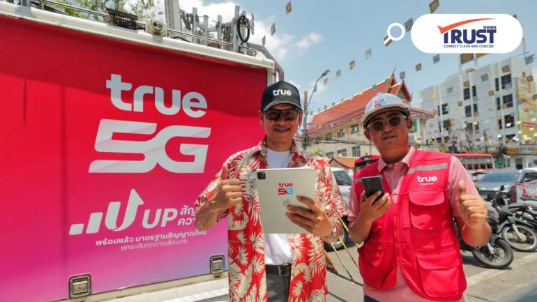 ทรู จัดเต็ม สัญญาณเน็ต โครงข่ายไฟเบอร์ คลื่นมือถือ 5G รองรับเทศกาลสงกรานต์ 2569