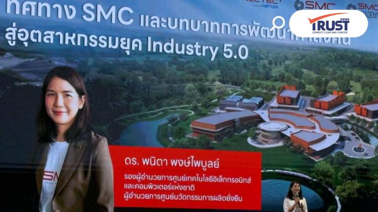 SMC ACADEMY ชูผลงาน 3 ปี ปั้นคนทักษะสูง 4,000 คน พร้อมสู่ยุค Industry 5.0