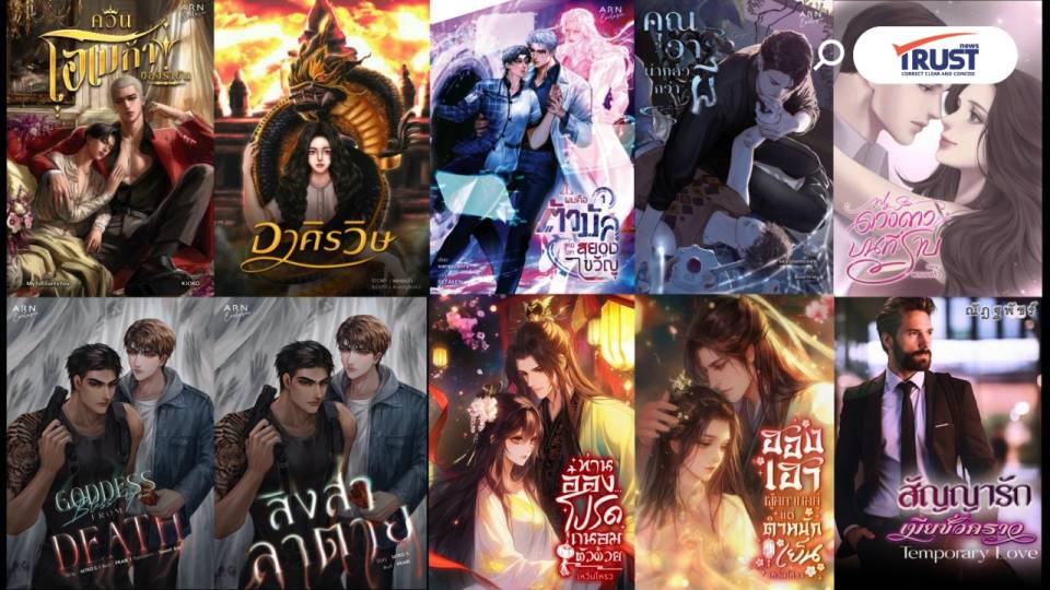 แนะนำหนังสือ-อีบุ๊ก นิยายน่าอ่าน ประจำเดือนพฤษภาคม