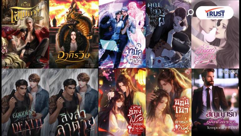 แนะนำหนังสือ-อีบุ๊ก นิยายน่าอ่าน ประจำเดือนพฤษภาคม