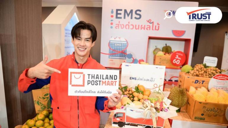 ไปรษณีย์ไทย ชวนเกษตรกรใช้บริการ EMS ส่งด่วนผลไม้ กระจายสินค้าไปทั่วประเทศ