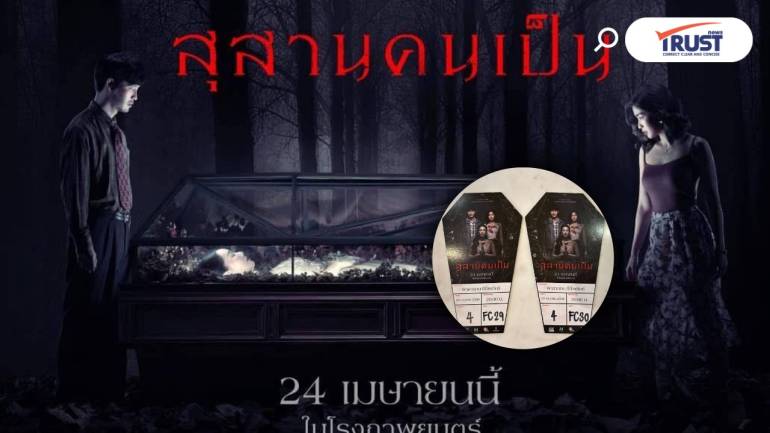 “สุสานคนเป็น” จังหวะผวาเดาทางไม่ได้ “ก้อย” สวย ยั่วยวนเข้าถึงบทชู้ 