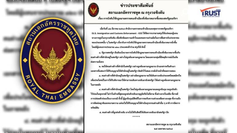 สหรัฐฯ ใช้กฎหมายเข้าเมืองเข้ม เตือนคนไทยระวังโทษกักตัวหลายเดือน
