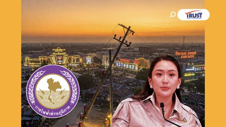 กฟภ. เอาจริงแล้ว 5ก.พ. ตัดไฟฟ้าชายแดน