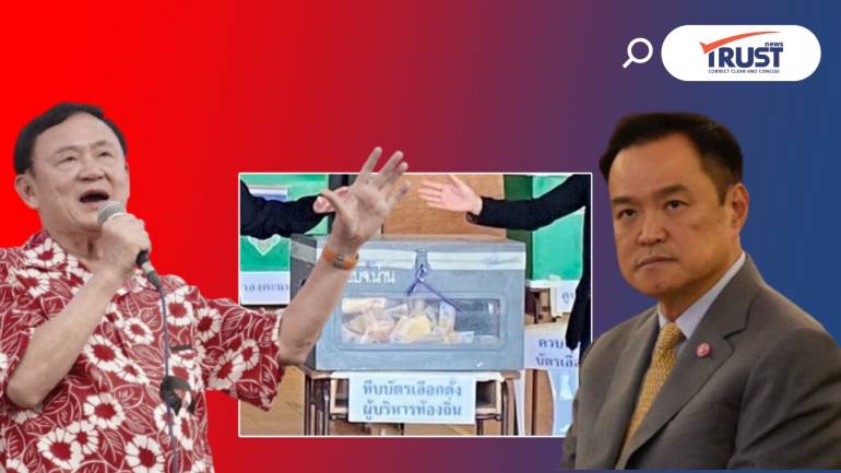 สรุปภาพรวม เลือกนายก อบจ.68 บ้านใหญ่แบ่งเค้ก