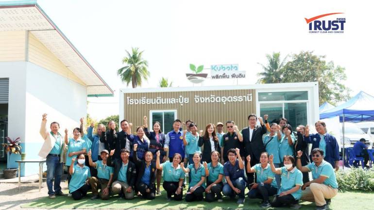 สยามคูโบต้า เปิด 