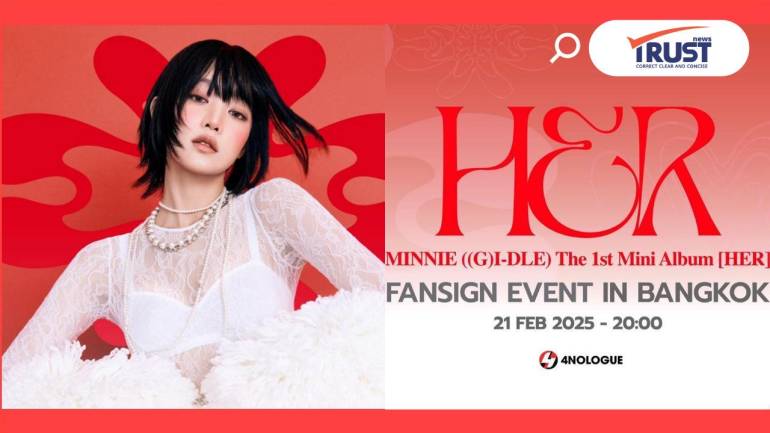 แฟนคลับตั้งตารอ MINNIE ((G)I-DLE) เตรียมจัดงานแฟนไซน์ครั้งแรกที่ไทย 21 ก.พ.นี้