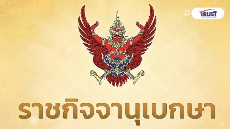ยกระดับใช้ Mobile Banking จำกัด 1บัญชี ต่อ1อุปกรณ์