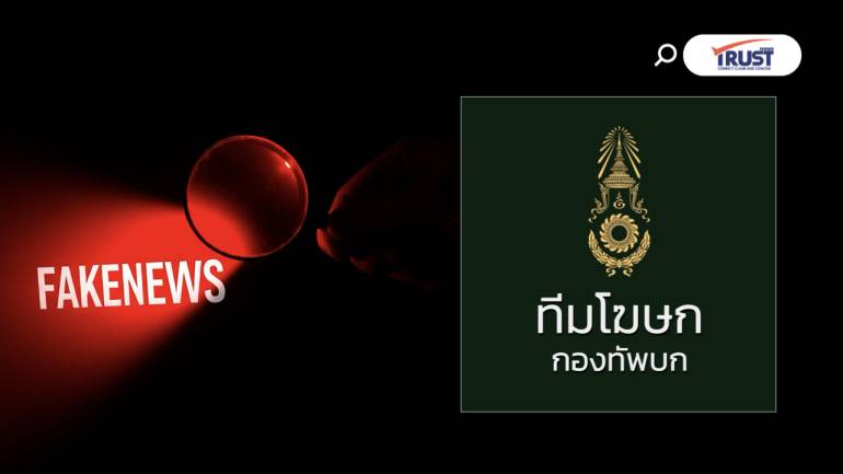 ทบ.แจงกรณีทหารเสพยา ภาพเก่าปี65-ให้พ้นสภาพแล้ว