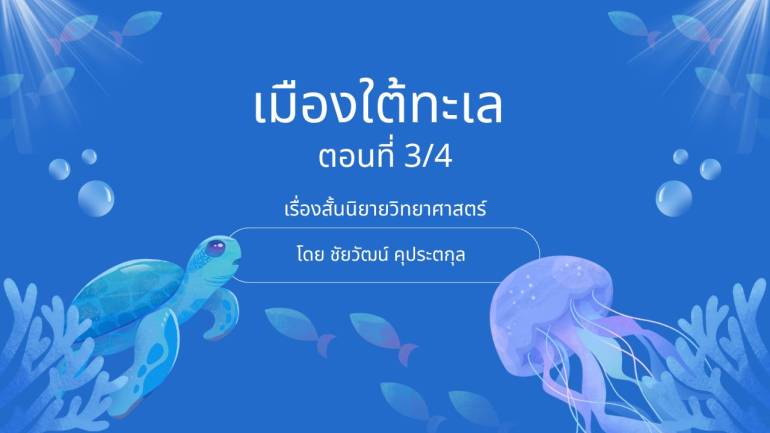 เรื่องสั้นนิยายวิทยาศาสตร์ 