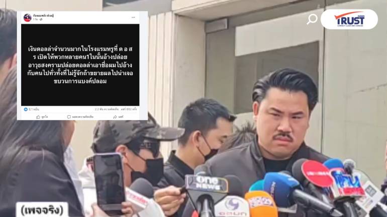ที่มาที่ไป แก๊งดอลลาร์ปลอม อ้างชื่อ “กัน จอมพลัง” โยง “ดิว-อริสรา”