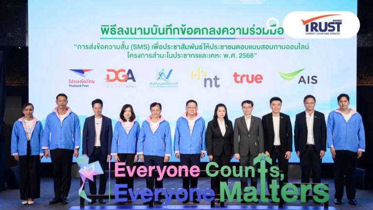 ดีอี รวมพลัง สำรวจสำมะโนประชากรและเคหะ 2568 ผ่านเครือข่าย 