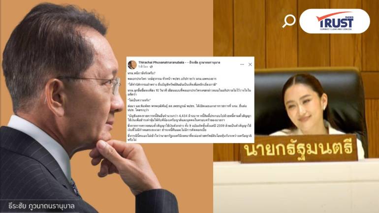 “ธีระชัย”แนะ “อิ๊งค์” แจงให้ชัดปมหนีภาษี โยงจริยธรรมทำหลุดนายกฯ ได้