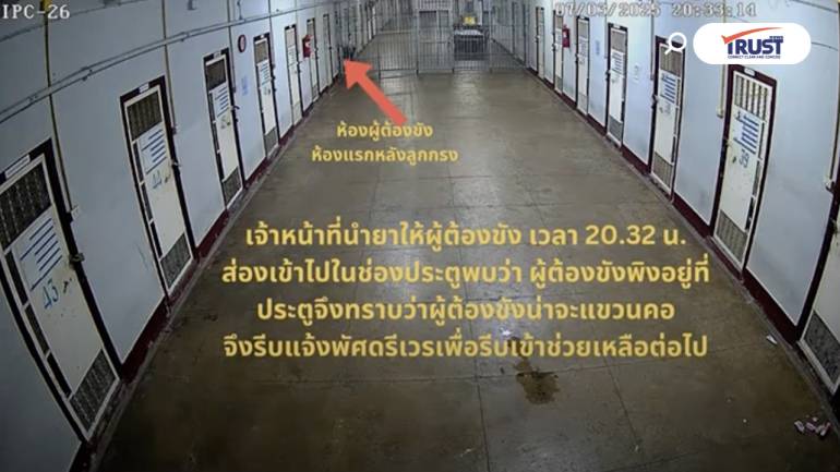 กรมราชทัณฑ์เปิดคลิป ไทม์ไลน์ผู้กำกับโจ้ (ชมคลิป)