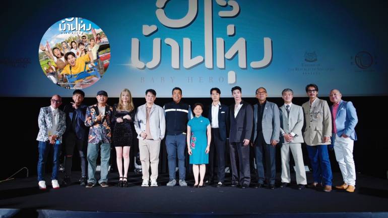 เปิดตัว “ฮีโร่บ้านทุ่ง” หนังร่วมทุน 60 ปี สัมพันธ์ไทย-สิงคโปร์