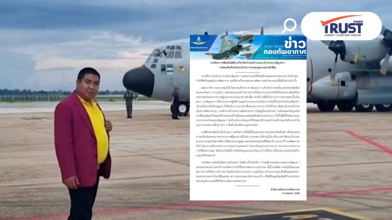 กองทัพอากาศเร่งสอบข้อเท็จจริง เพื่อเอาผิด 