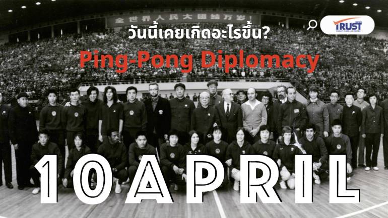 10 เมษายน วันนี้ เคยเกิดอะไรขึ้น?