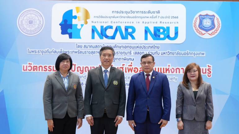 นอร์ทกรุงเทพ จัดการประชุมงานวิจัยประยุกต์ (NCAR NBU) ครั้งที่ 7