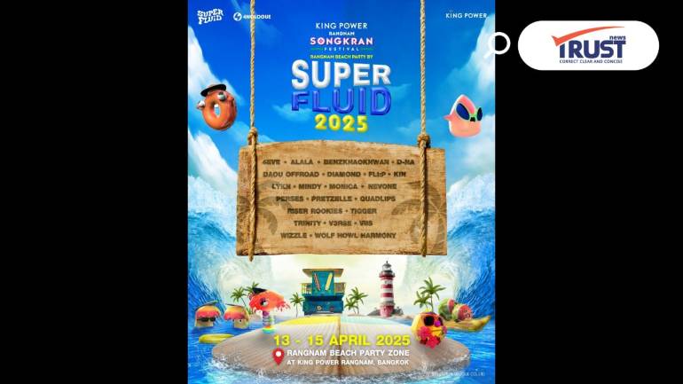 4NOLOGUE ชวนมาสนุกกับศิลปินสุดฮอตในงาน SUPERFLUID 2025 คิงพาวเวอร์ รางน้ำ 13-15 เม.ย.68