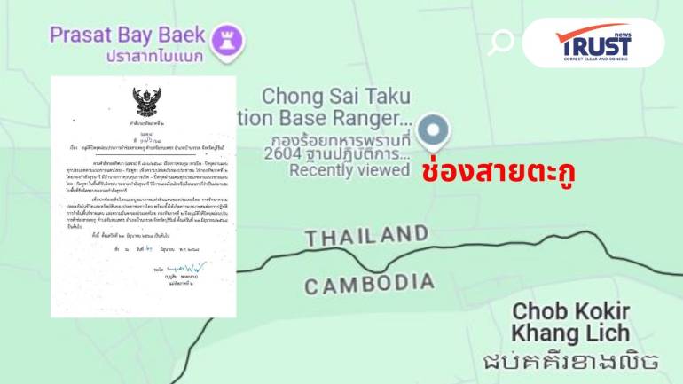 กองทัพภาคที่ 2 สั่งปิดจุดผ่อนปรนทางการค้าช่องสายตะกู ตั้งแต่ 21 มิ.ย.68