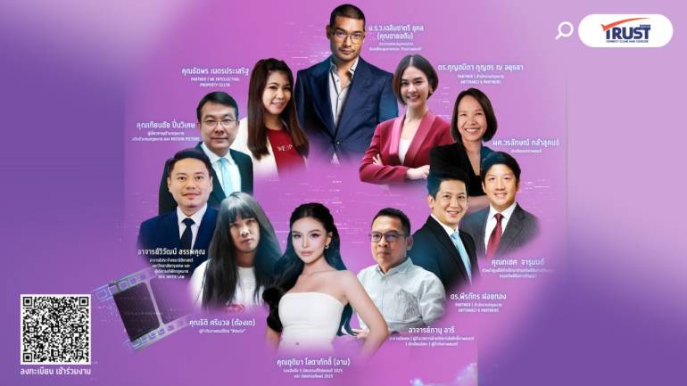 นิติฯ ม.กรุงเทพ จัดเสวนา กฎหมาย และวงการบันเทิง