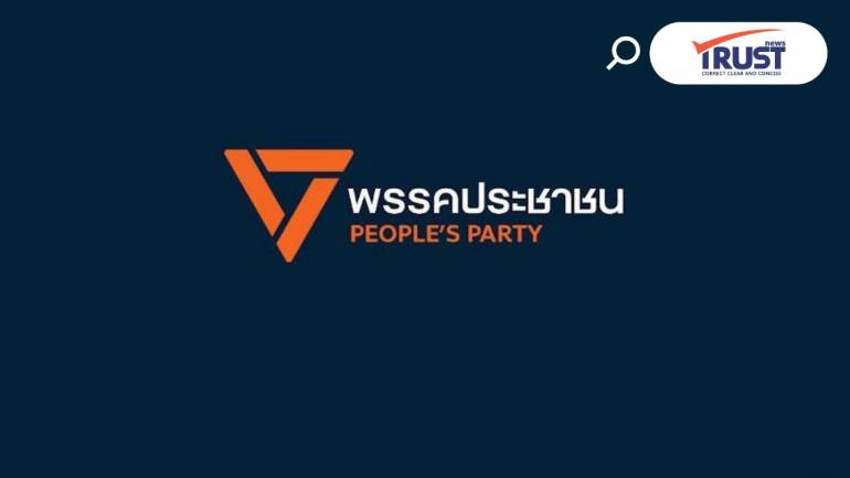 พรรคประชาชน ออกแถลงการณ์ต่อรัฐบาลไทย กรณีความขัดแย้งชายแดน ไทย-กัมพูชา