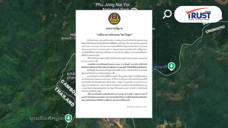 รัฐบาลไทย ยันไม่รับเขตอำนาจ ICJ มา 55 ปี ย้ำใช้ JBC แก้ปัญหากับกัมพูชา