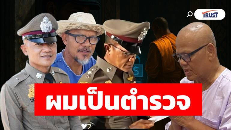 จากเด็กเลี้ยงควาย สู่สายลับวัดไร่ขิง รู้จัก ร.ต.อ.นิติธร ประชันกาญจนา 
