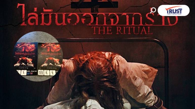 The Ritual หนังไล่ผี แต่...เงียบทั้งโรง