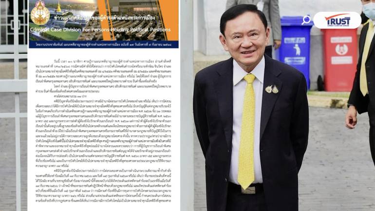 ทักษิณไม่รอดคดีชั้น14 ศาลมีคำสั่งนำตัวกลับไปจำคุก1ปี 