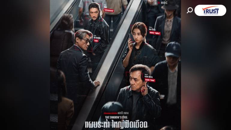หนังใหม่ “เฉินหลง” แผนระห่ำใหญ่ฟัดเดือด ถล่มรายได้ 4 พันล้านในจีน