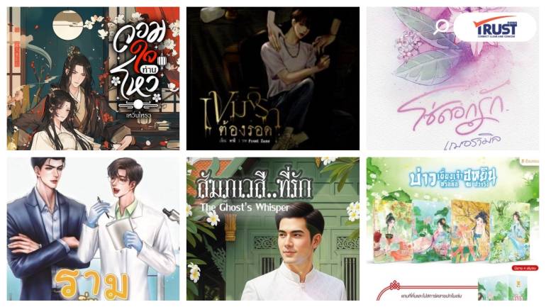 แนะนำ 6 นิยายน่าอ่าน เดือนกันยายน ทั้งรัก หวาน หลอน