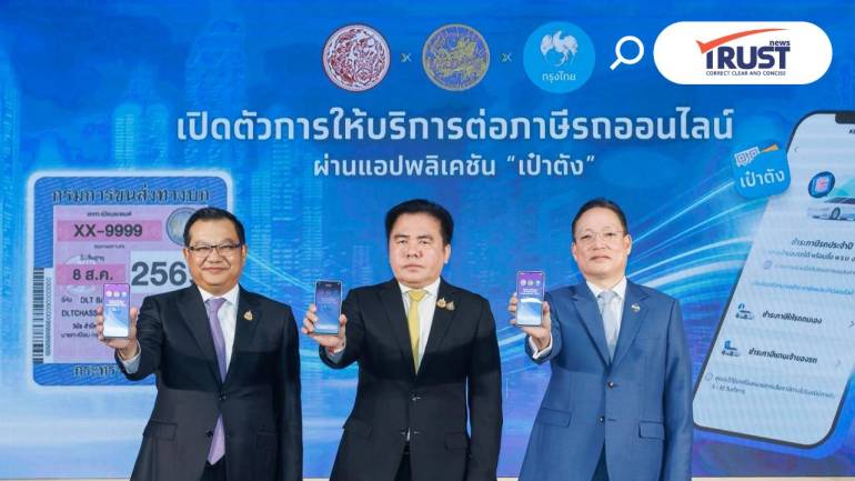 กรุงไทย-กรมขนส่งทางบก เปิดรับชำระภาษีประจำปีผ่าน KlubRoad บนแอปฯ เป๋าตัง