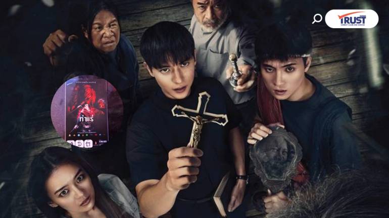 รีวิว “ท่าแร่” หนังไล่ผี กับการสอดแทรกวัฒนธรรม “ซอฟต์พาวเวอร์”