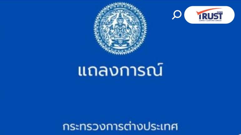 ก.ต่างประเทศ ประท้วงกัมพูชา ต่อกรณีการใช้ทุ่นระเบิดสังหารบุคคลครั้งที่ 4