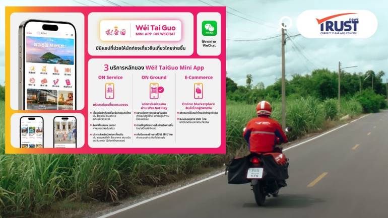 ไปรษณีย์ไทย ส่งพี่ไปรฯ ปักหมุดร้านเด็ด 22 จังหวัดดึง นทท.จีนผ่าน เหวย ไท่ กว๋อ