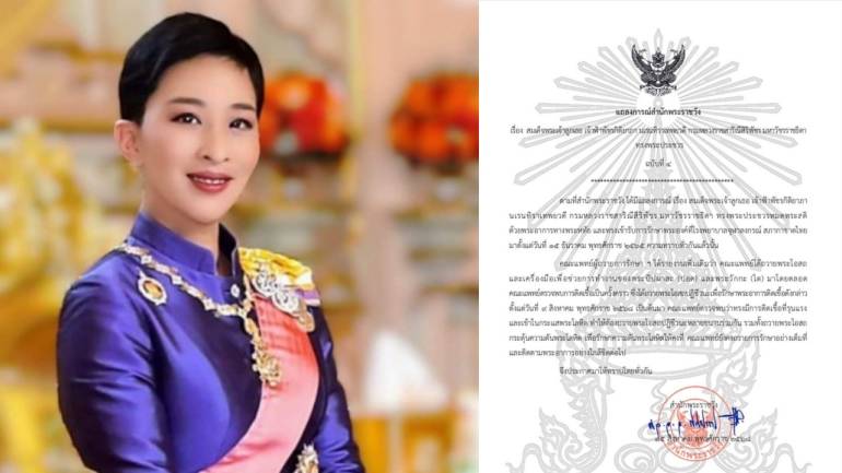 สำนักพระราชวัง แถลงการณ์ฉบับ 4 เจ้าฟ้าพัชรกิติยาภาฯ ทรงติดเชื้อรุนแรงสู่กระแสพระโลหิต