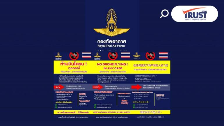 กองทัพอากาศ พบโดรนบินในพื้นที่สำคัญ ชี้เป็นภัยต่อความมั่นคง ย้ำห้ามบินเด็ดขาด