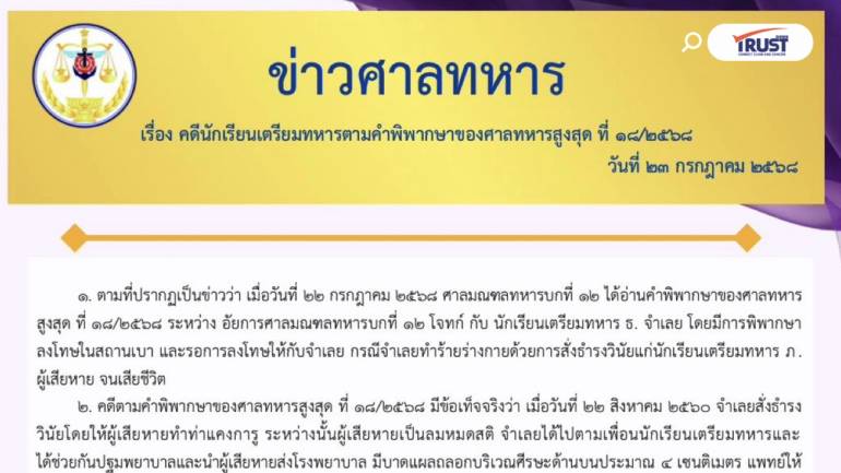 ศาลทหารแจงคนละกรณี คดีน้องเมยตายยังไม่มีการฟ้อง