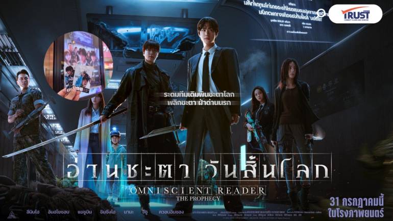 รีวิวหนัง “อ่านชะตาวันสิ้นโลก” CG อลังก์ หนังมันส์แบบ nonstop