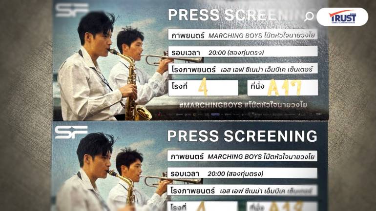 รีวิวหนัง Marching Boys โน้ตหัวใจ นายวงโย