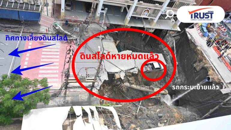 อัปเดตหลุบยุบใหญ่ถนนสามเสน กทม.ประสานตัดน้ำ-ตัดไฟ เร่งอุดรูสถานีวชิรพยาบาล