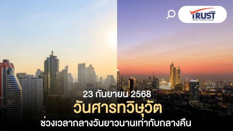 23 ก.ย.2568 เป็น 