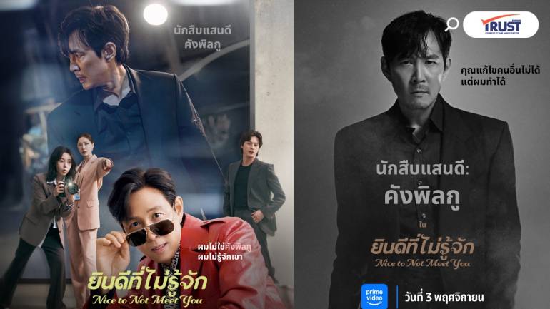 ซีรีส์ใหม่ “อีจองแจ” กับเรื่อง Nice to Not Meet You