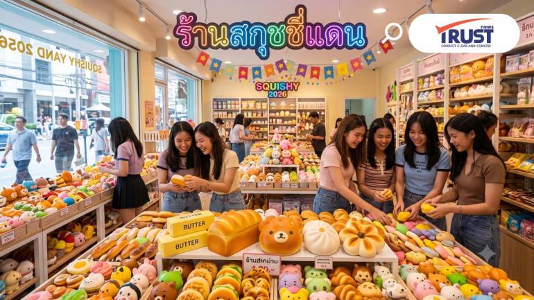 เทรนด์เก่ากลับบมา 