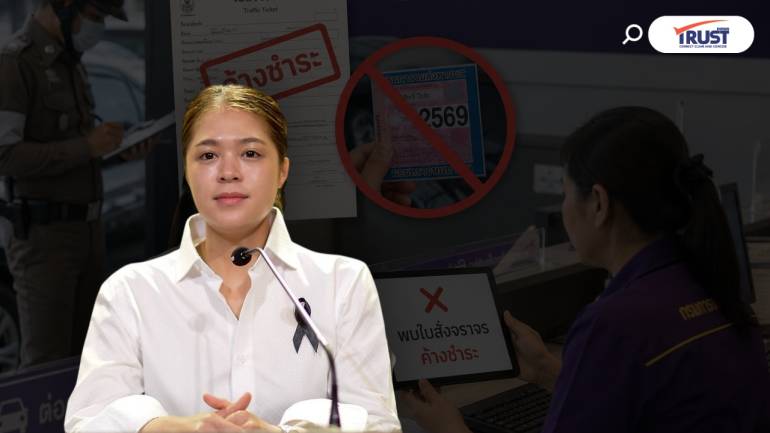 ดีเดย์พรุ่งนี้ ค้างค่าใบสั่ง ต่อภาษีรถไม่ได้ป้ายฉบับจริง! 