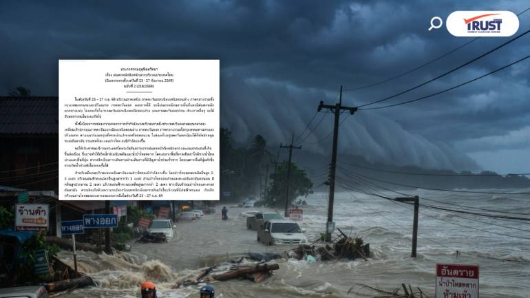 เตือนฝนหนักถึงหนักมาก 23-27 ก.ย.นี้ ระวังน้ำป่า-ทะเลคลื่น 2-3 เมตร!