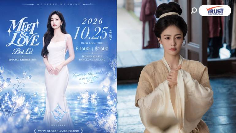 แฟนซีรีส์จีนเฮ!! “ไป๋ลู่” จ่อมาไทย จัดแฟนมีต 25 ต.ค. 
